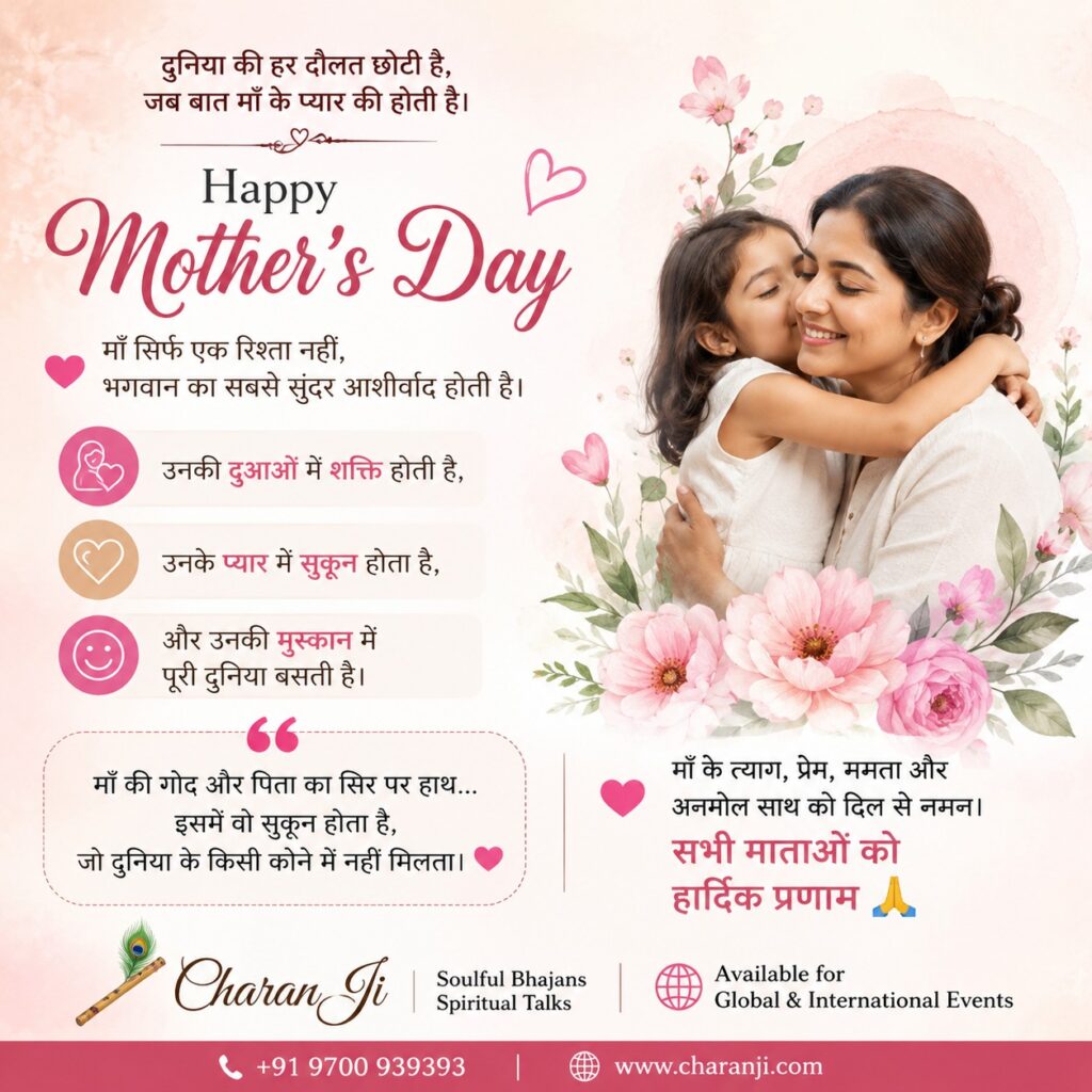 Happy Mother’s Day 2026 A Tribute to Mother’s Love & Blessings