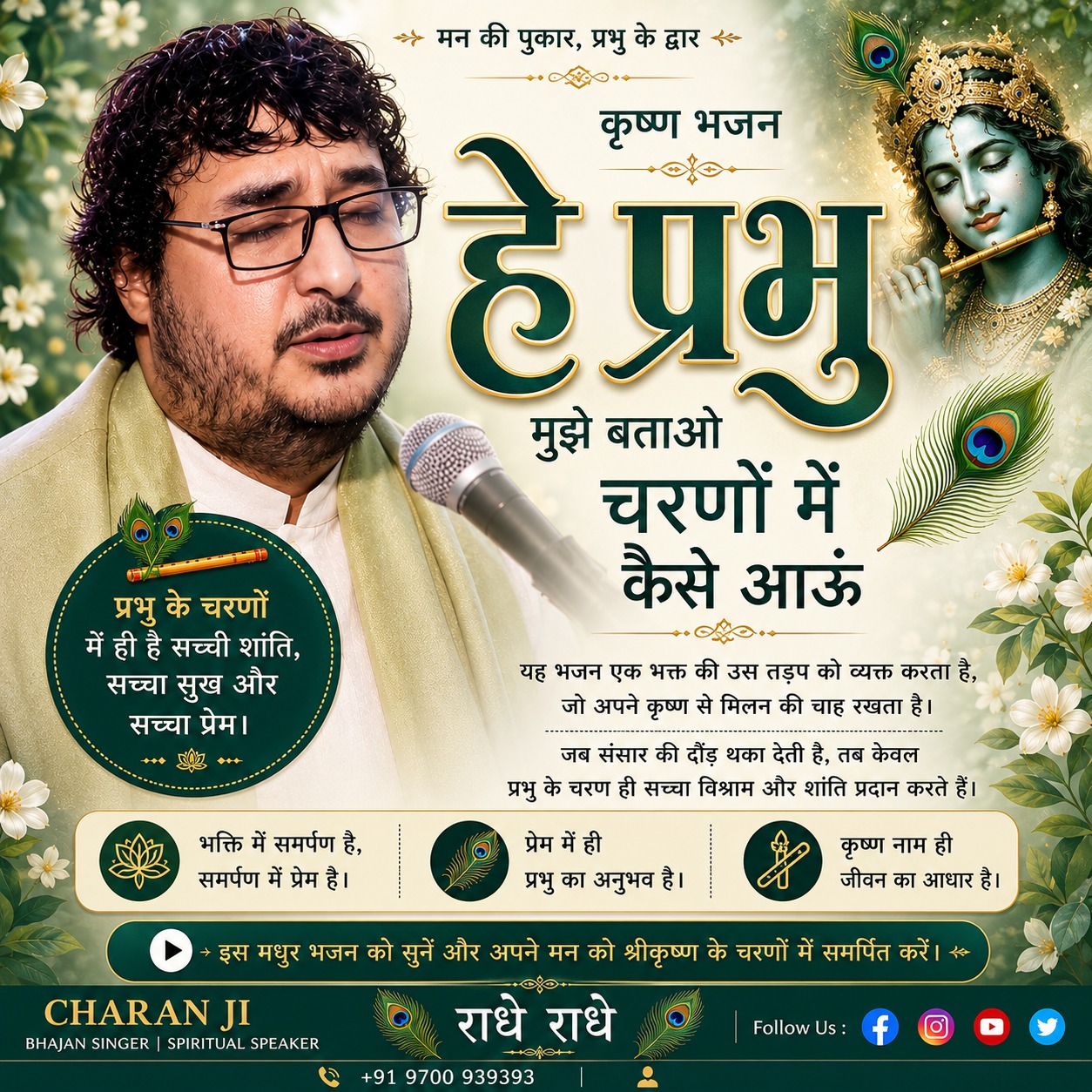 Hey Prabhu Mujhe Batao Charno Mein Kaise Aaun