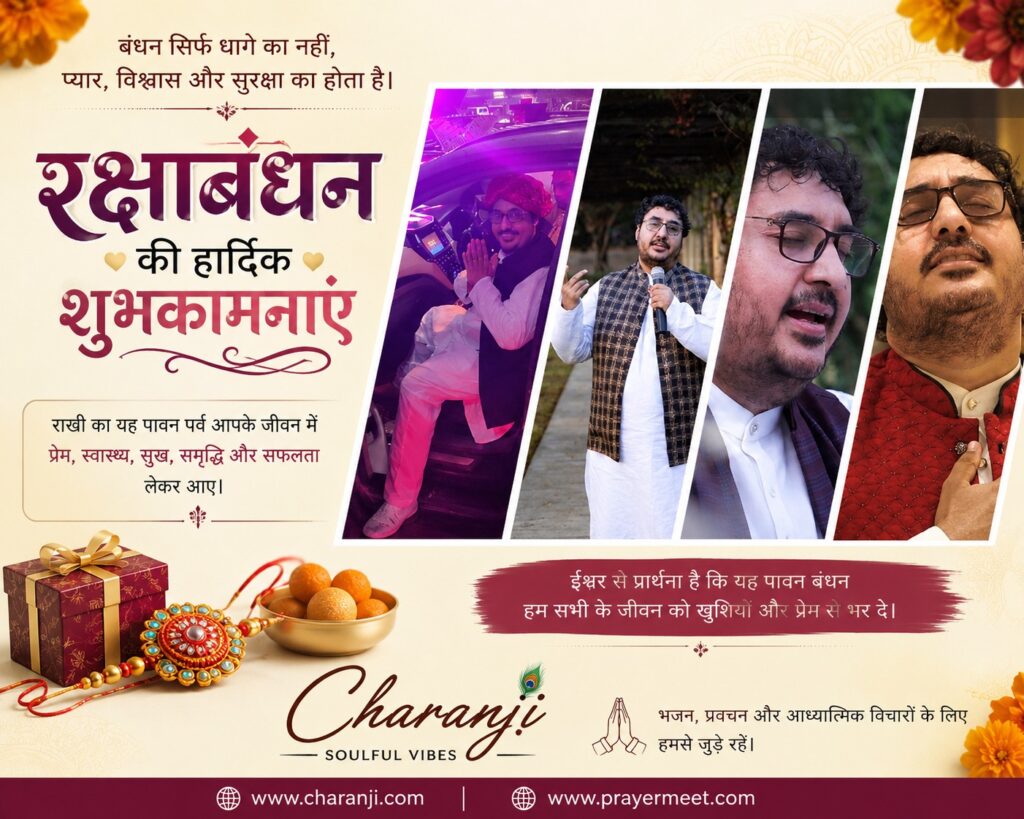 Raksha Bandhan प्यार, विश्वास और भाई-बहन के रिश्ते का पावन पर्व